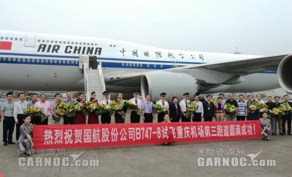 國航747-8大型客機成功試飛重慶機場第三跑道407889_ 國航747-8大型客機成功試飛重慶機場第三跑道
