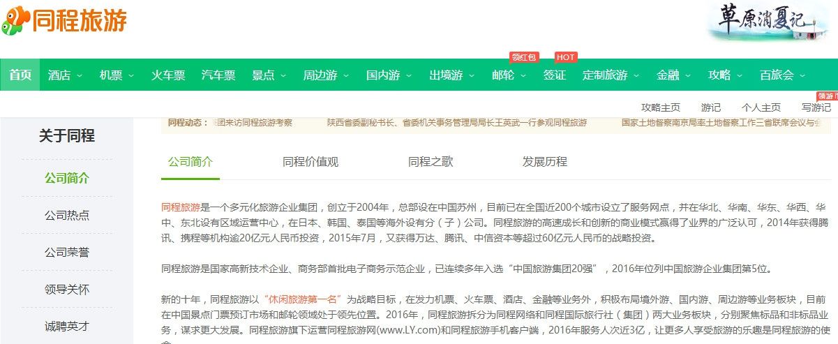 同程公司介紹 同程公司介紹