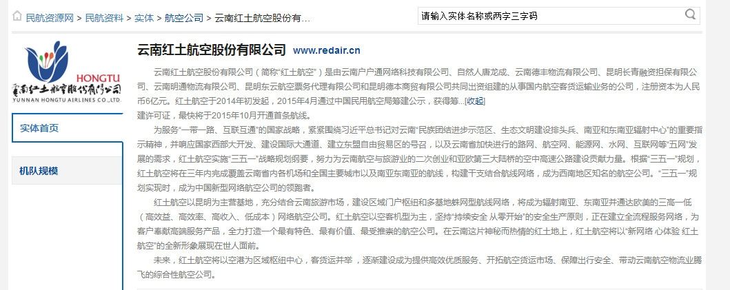 紅土航空公司信息 紅土航空公司信息