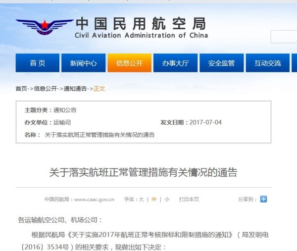 民航局再開罰單! 涉及3家航司、3座機(jī)場(chǎng)409743_ 民航局再開罰單! 涉及3家航司、3座機(jī)場(chǎng)